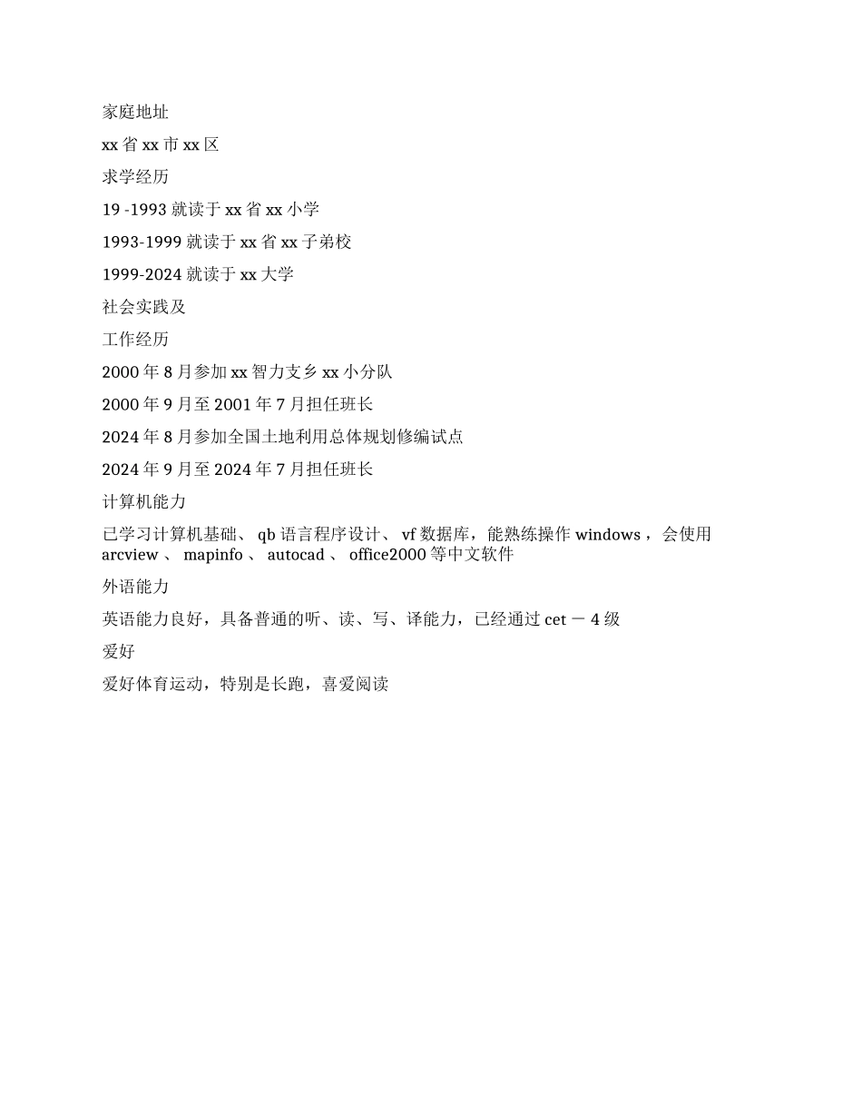 个人简历模板二_第2页