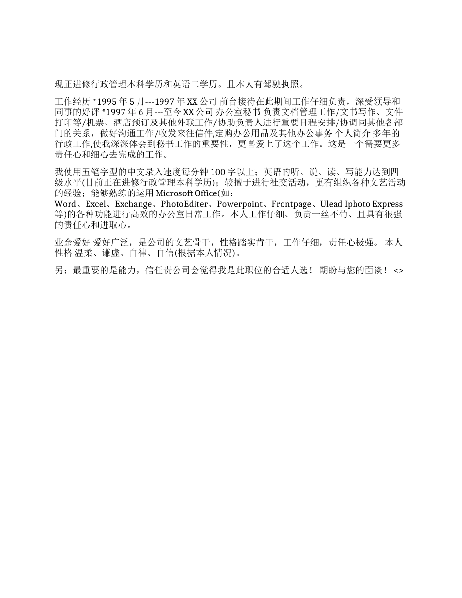 个人简历模板办公室秘书_第1页
