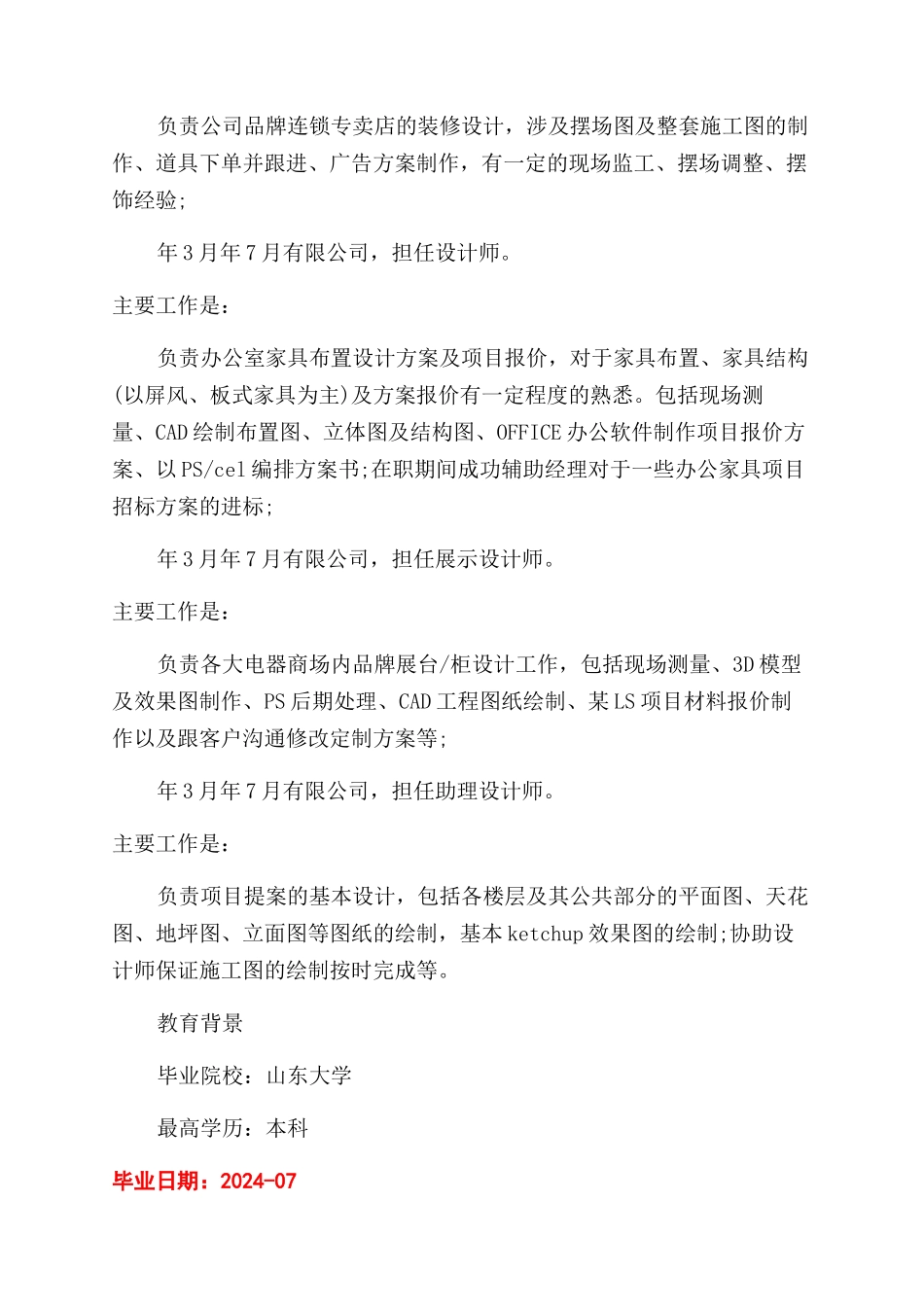 个人简历模板图片优秀简单的_第2页