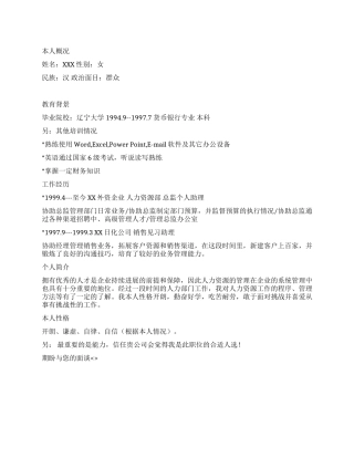 个人简历模板人力资源助理