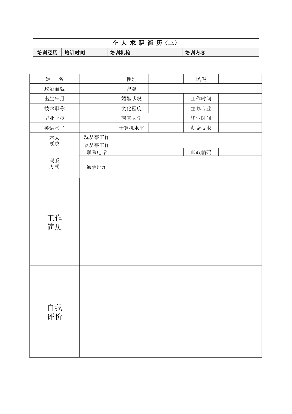 个人简历模板大全_第3页
