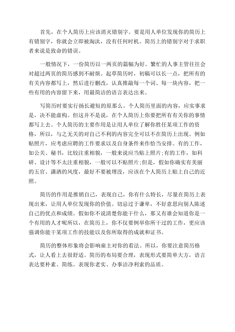 个人简历模板制作攻略_第2页