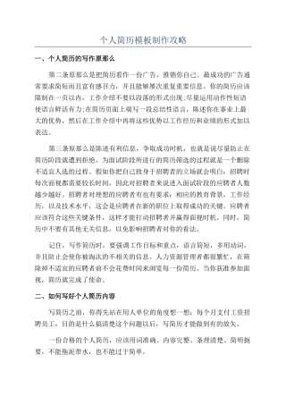 个人简历模板制作攻略