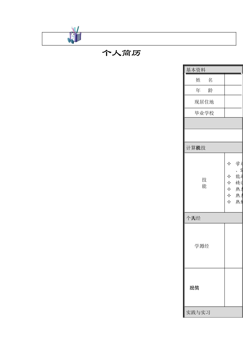 个人简历模板可直接编辑使用_第3页