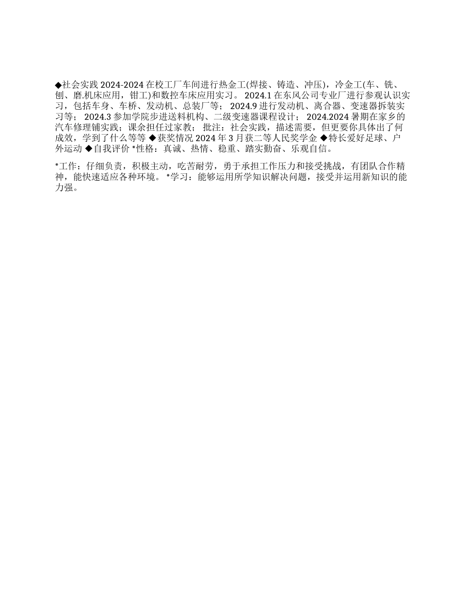 个人简历模板汽车工程类_第1页