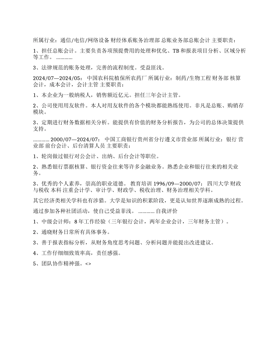 个人简历模板总账会计_第1页