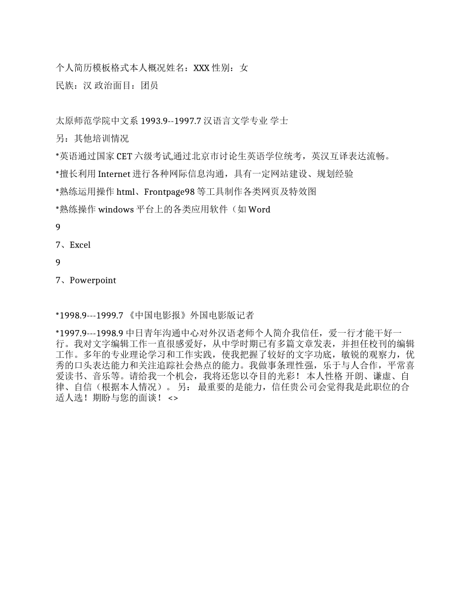 个人简历模板格式_第1页