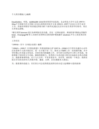 个人简历模板编辑