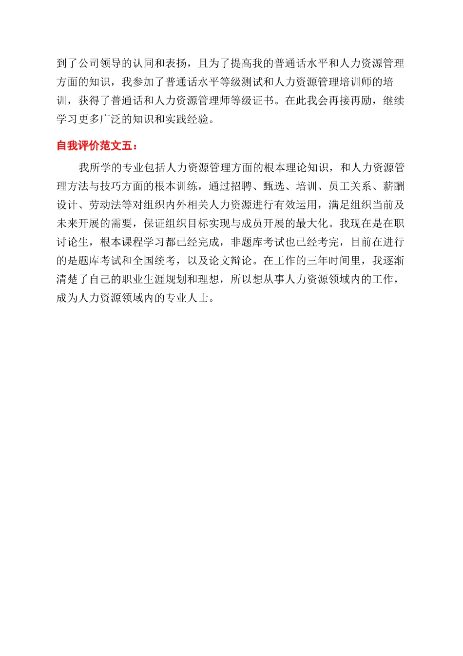 个人简历模板自我评价范文_第2页