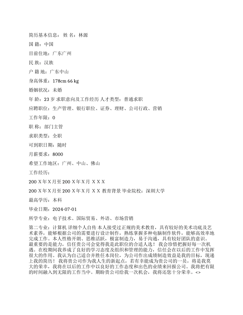 个人简历模板范文_第1页