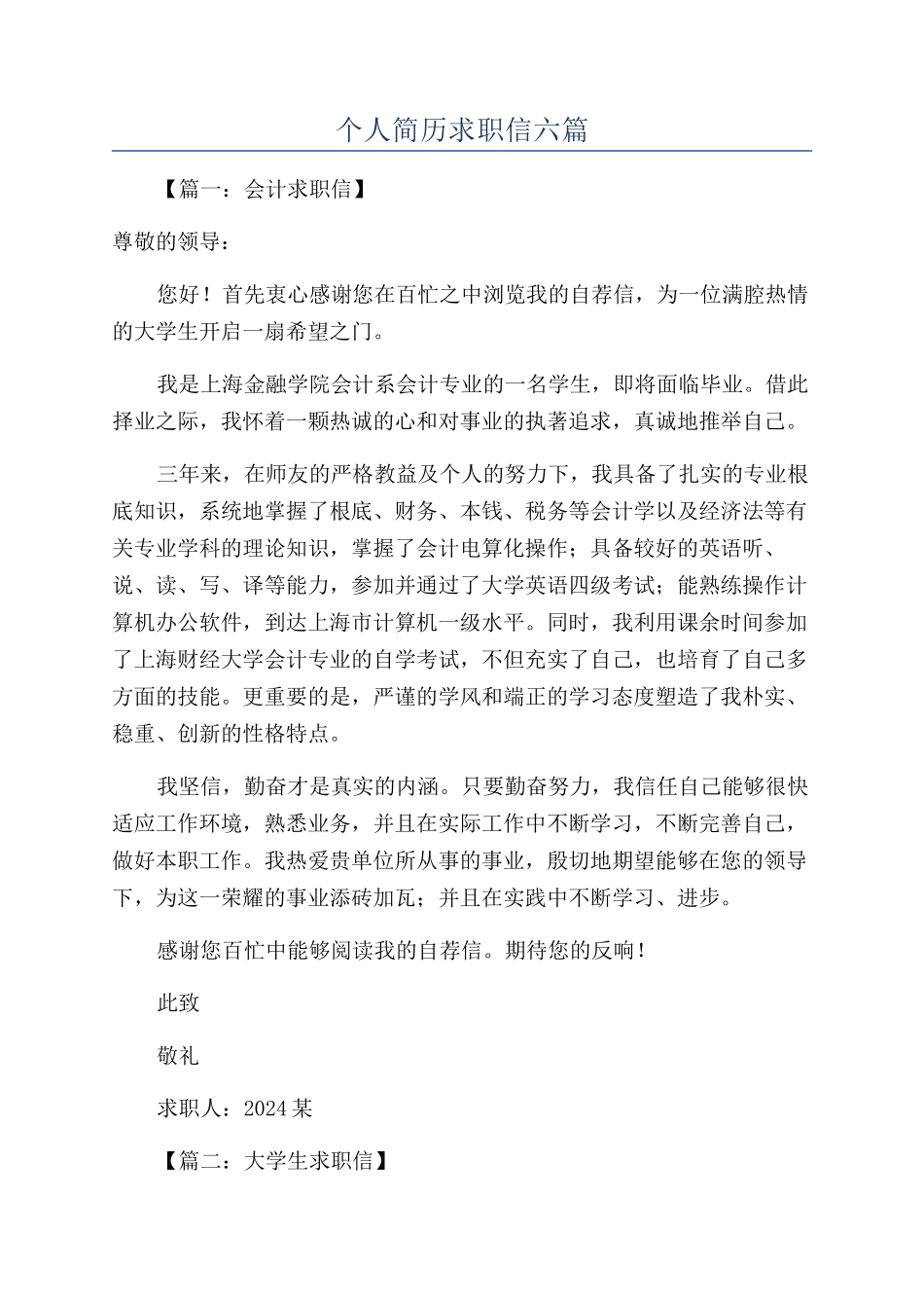 个人简历求职信六篇_第1页