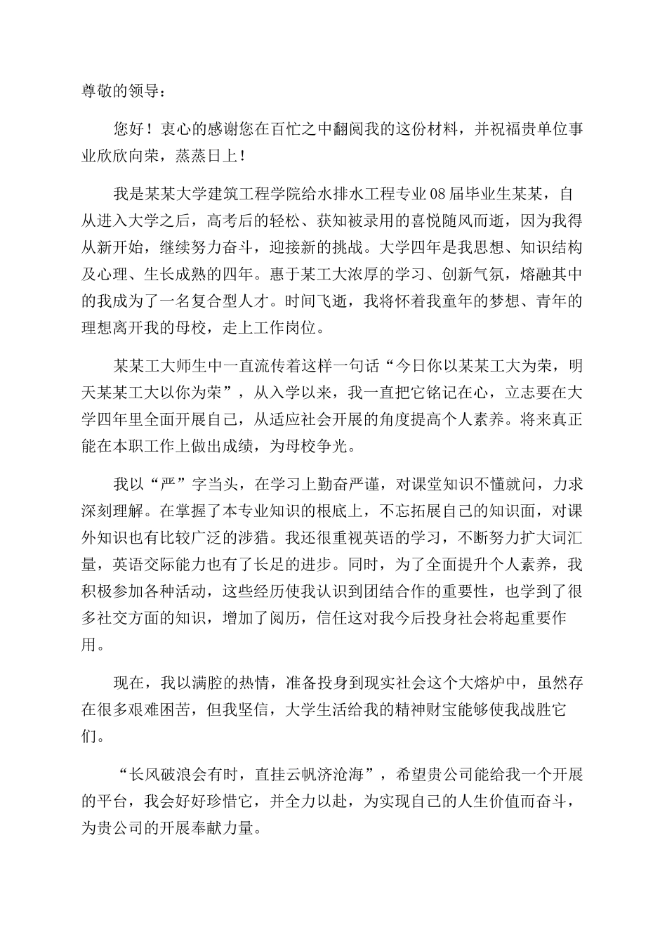 个人简历求职信六篇_第2页