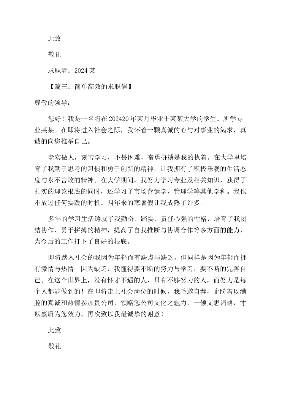 个人简历求职信六篇_第3页