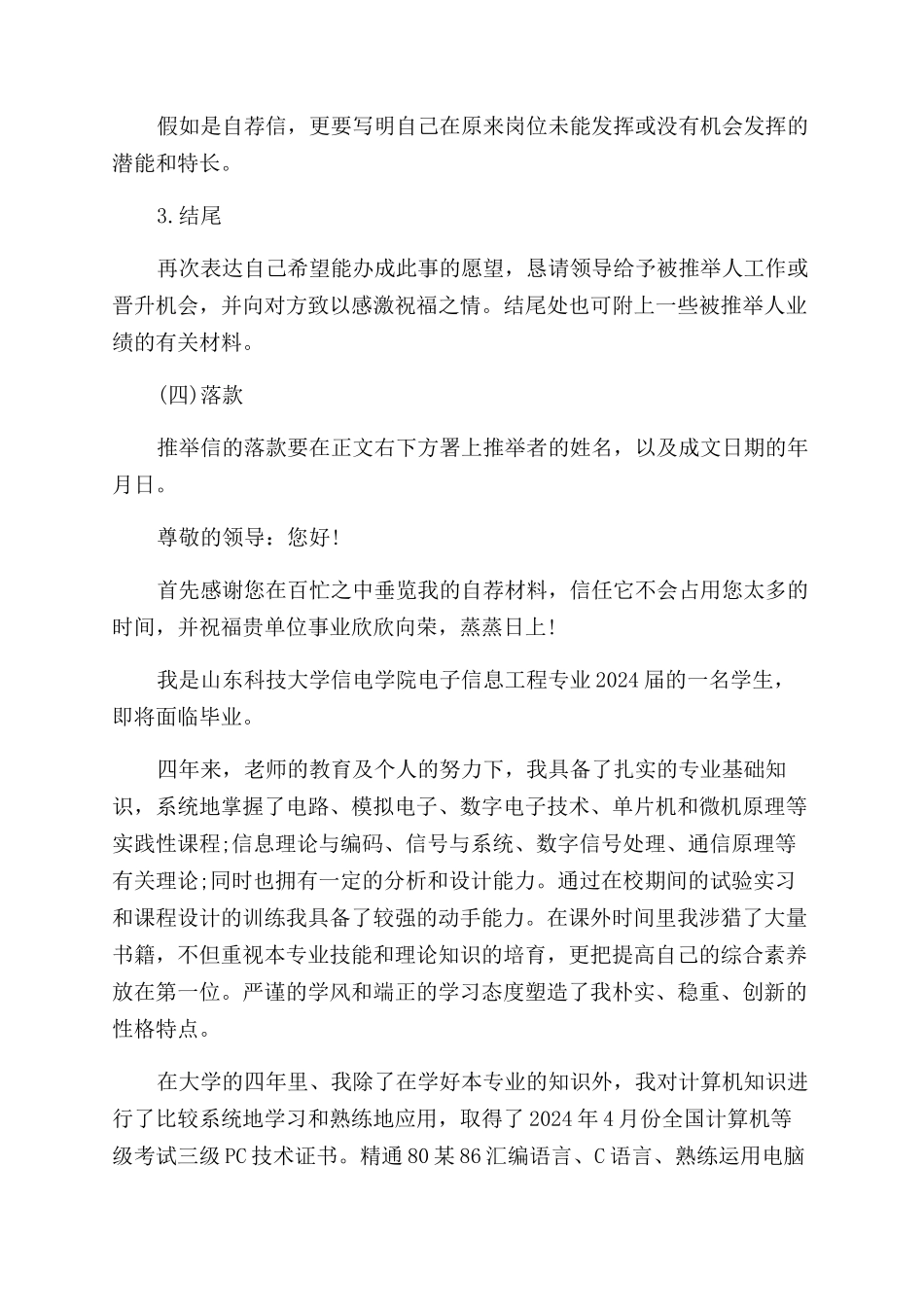 个人简历求职信怎么写_第2页