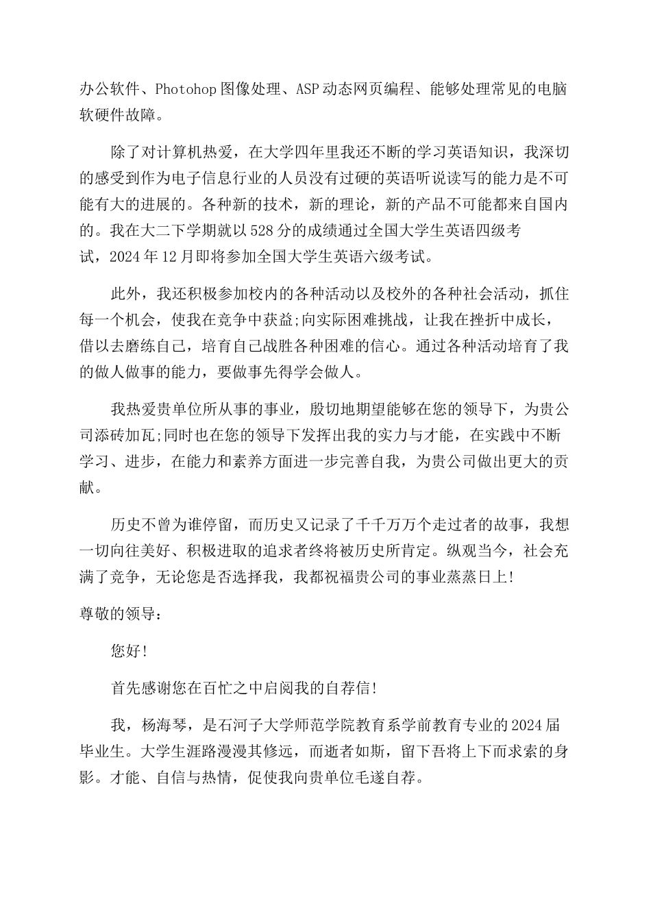 个人简历求职信怎么写_第3页