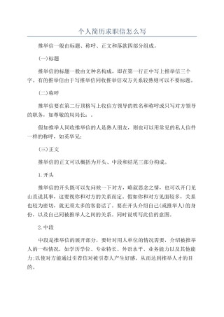 个人简历求职信怎么写