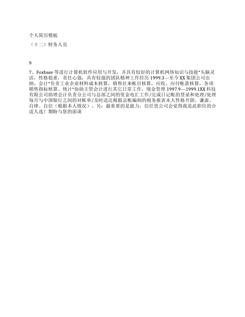 个人简历模板财务人员_第1页