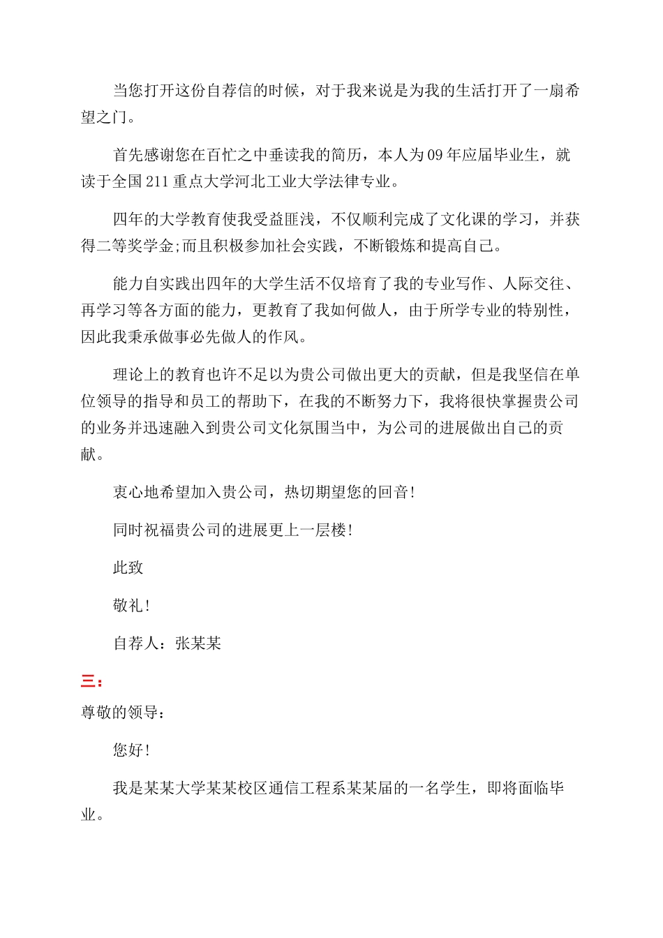 个人简历求职信模板_第2页