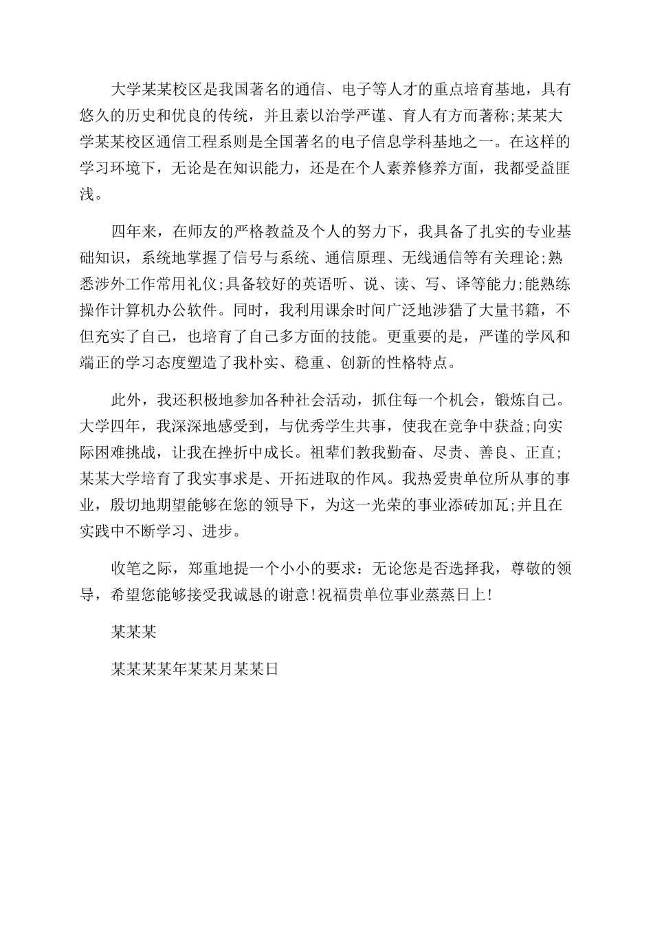 个人简历求职信模板_第3页