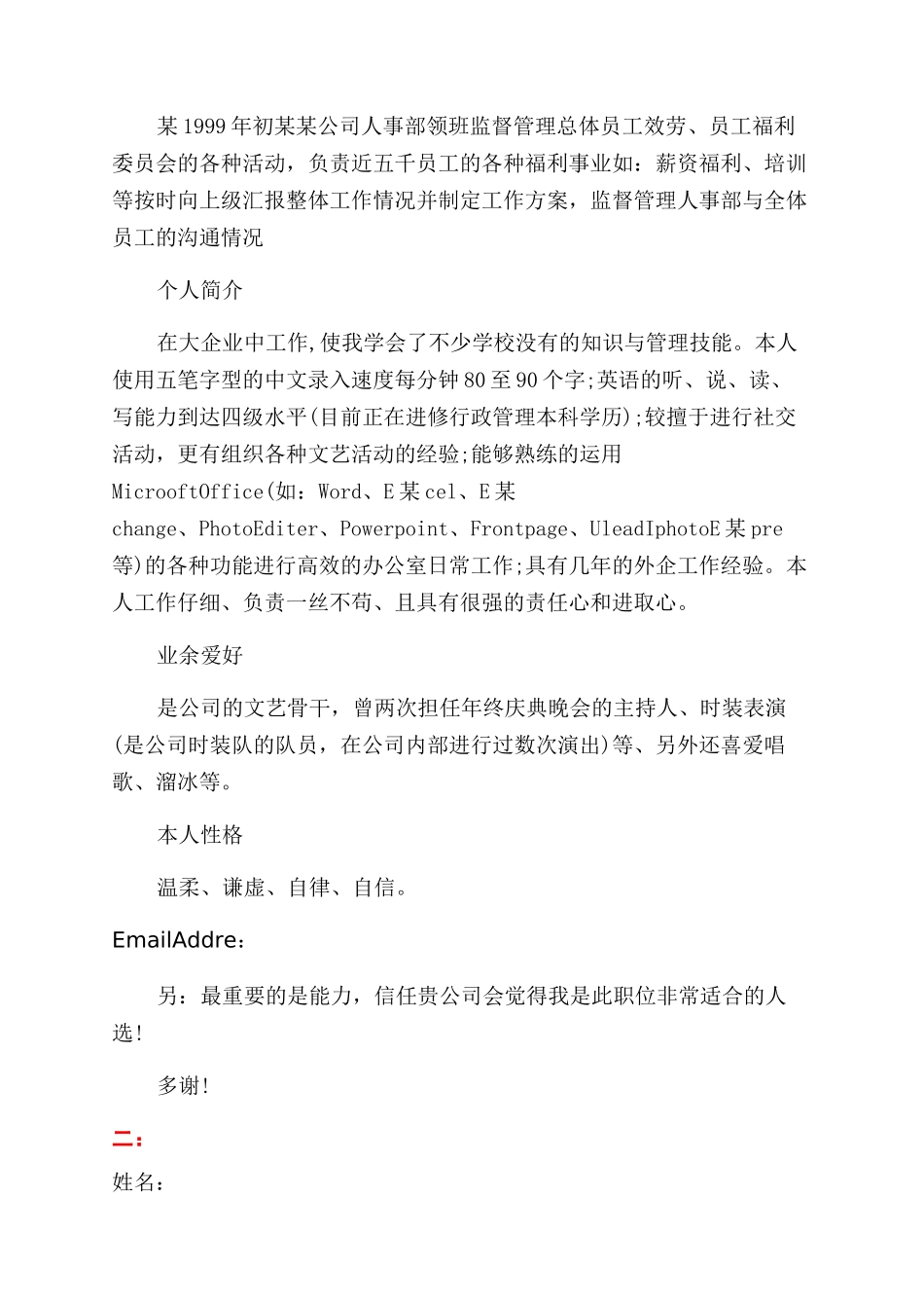 个人简历求职意向的_第2页