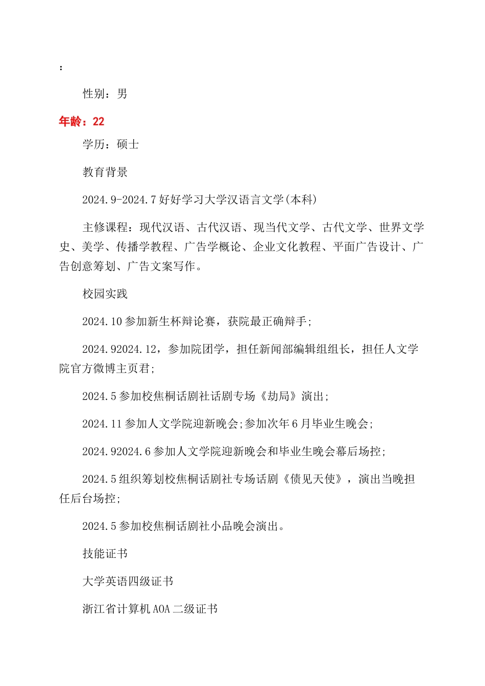 个人简历求职意向的_第3页