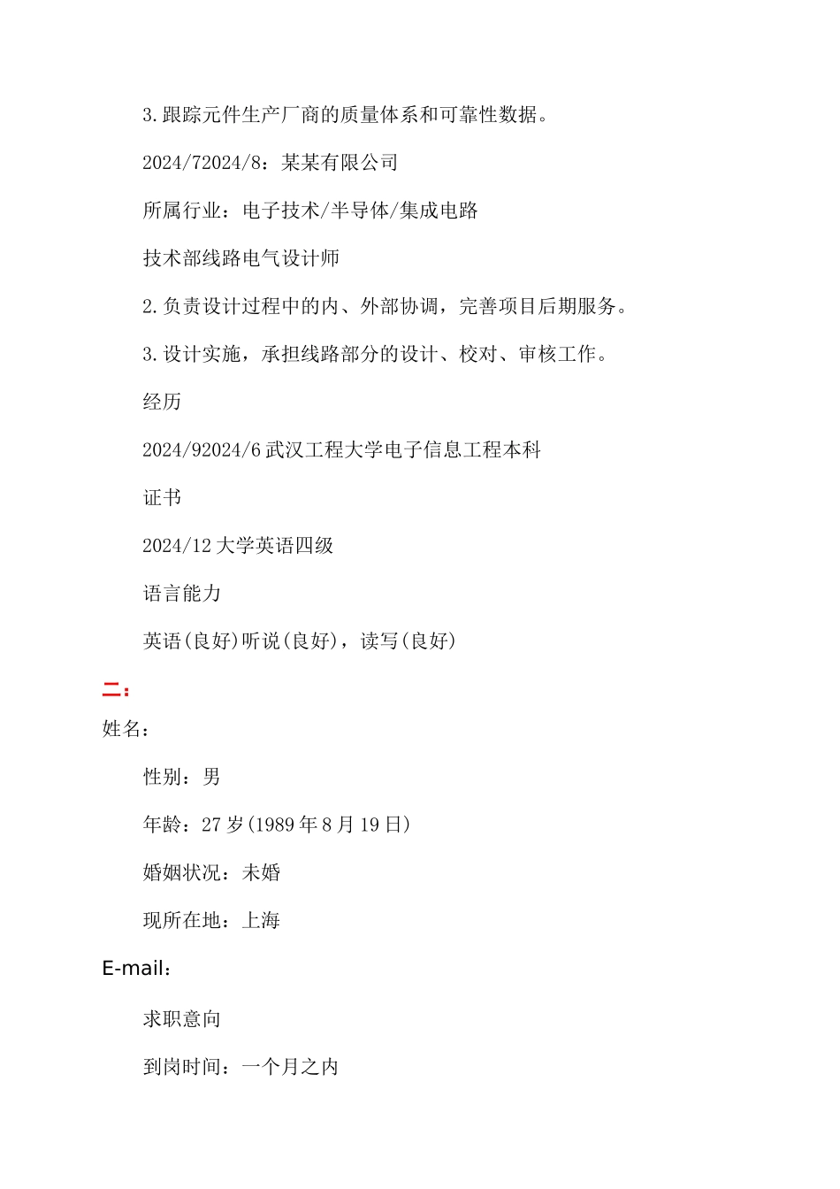 个人简历求职模板_第2页