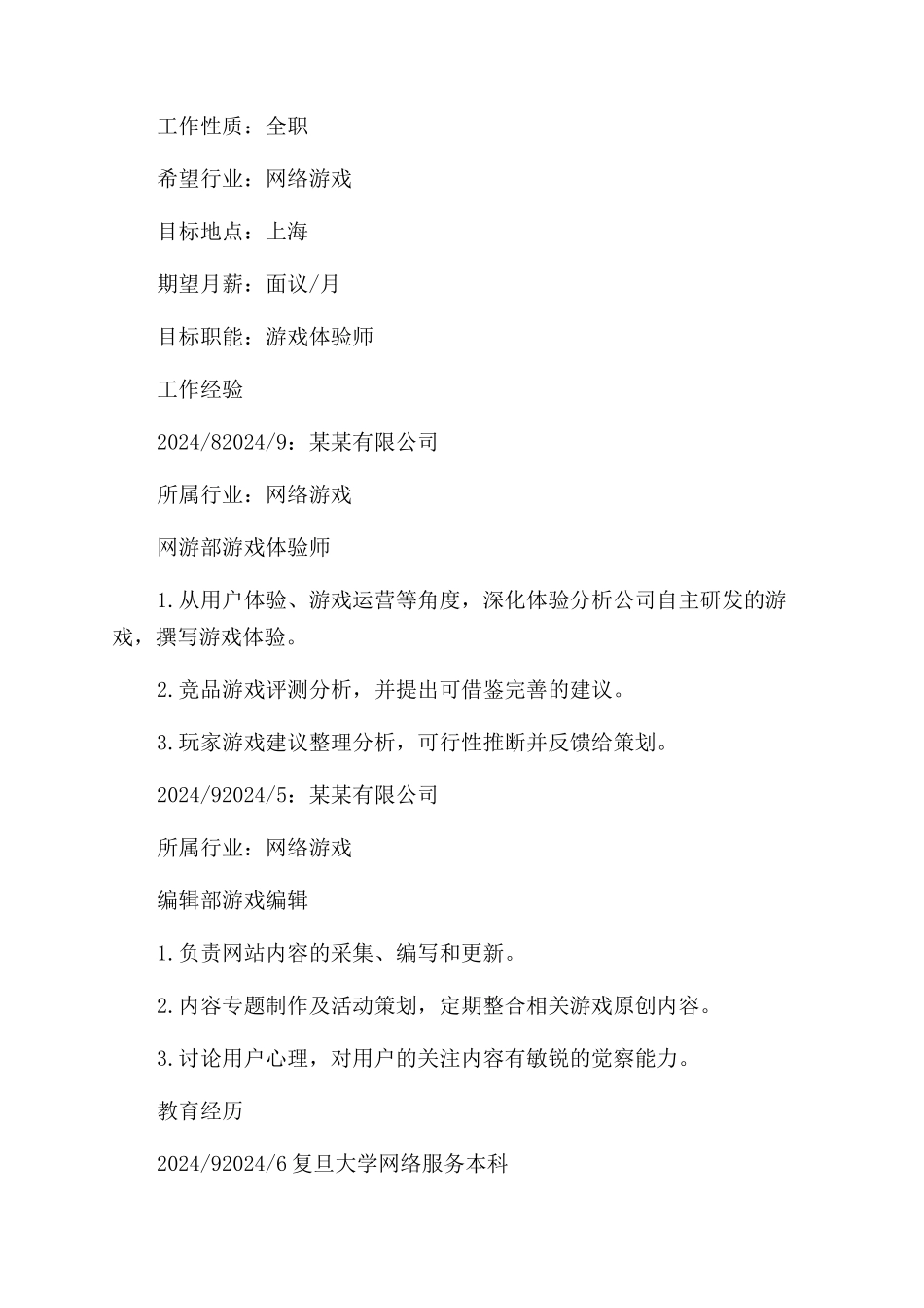 个人简历求职模板_第3页