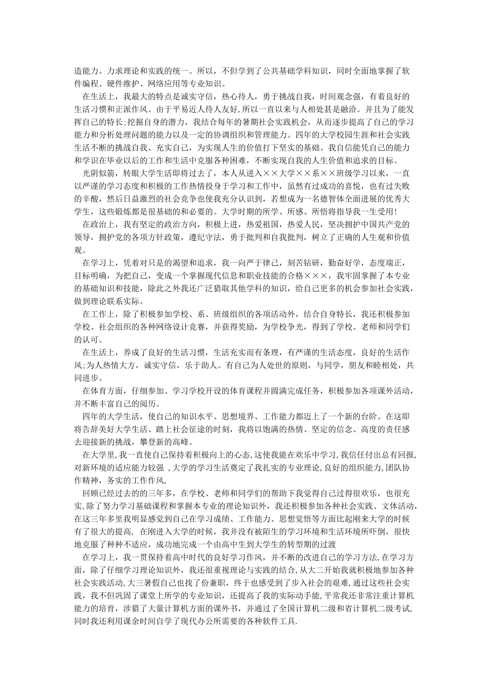 个人简历特长爱好范文_第2页