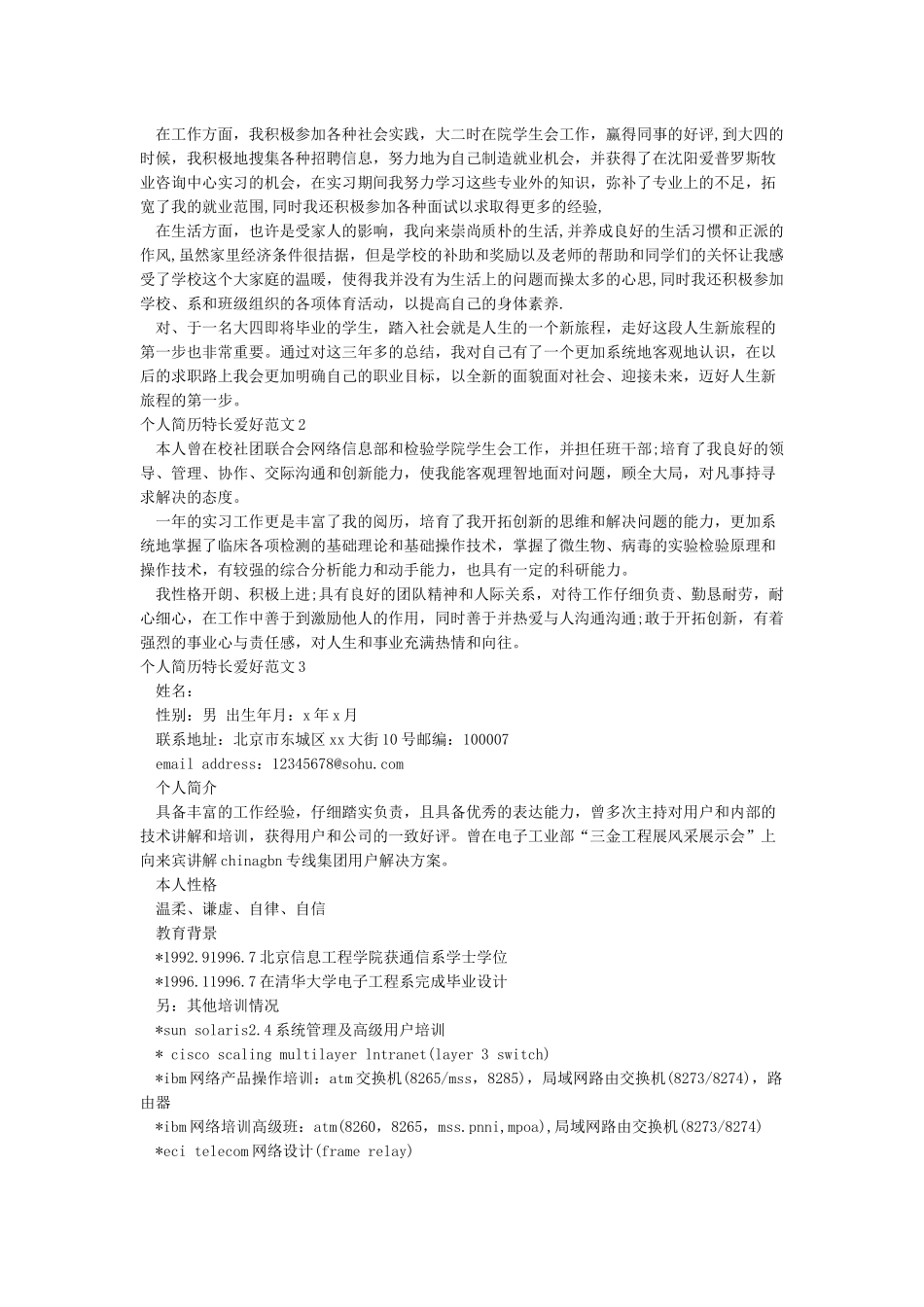 个人简历特长爱好范文_第3页