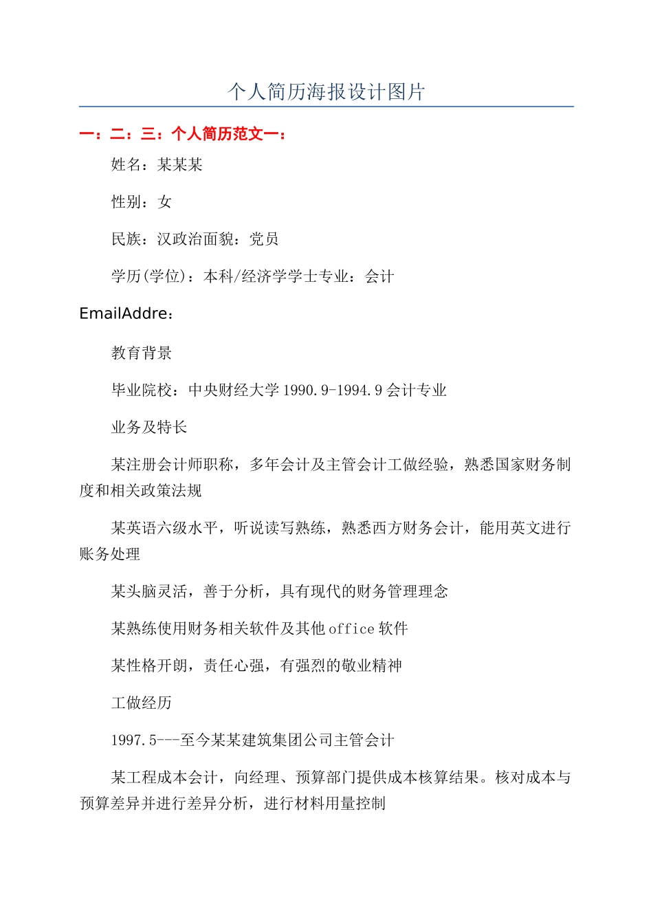 个人简历海报设计图片_第1页