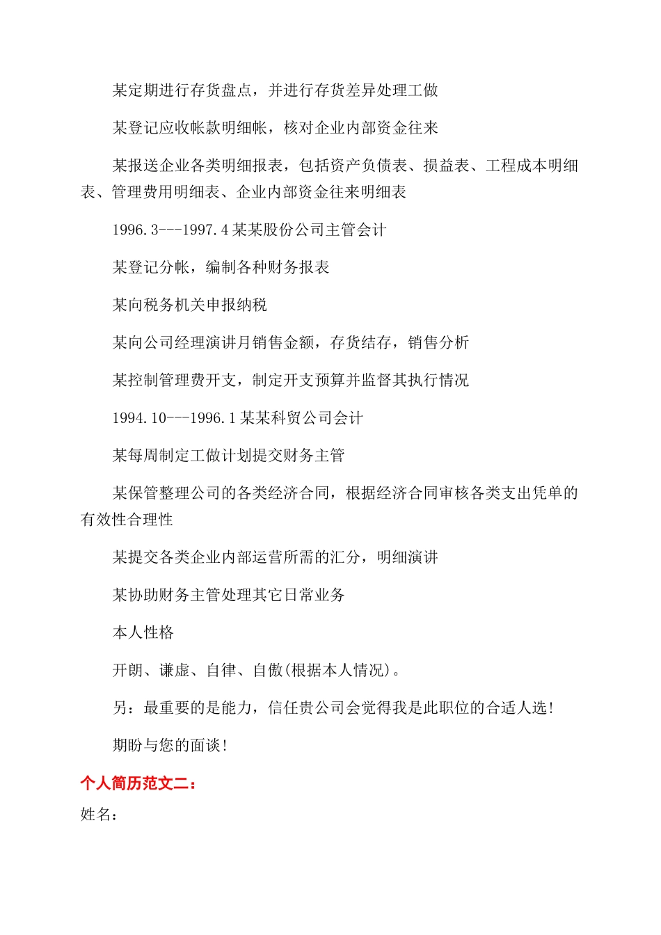 个人简历海报设计图片_第2页