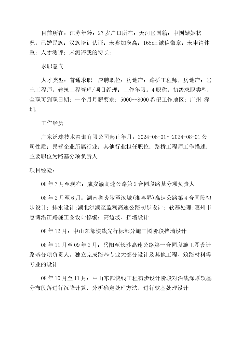 个人简历海报设计图片_第3页