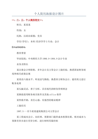个人简历海报设计图片
