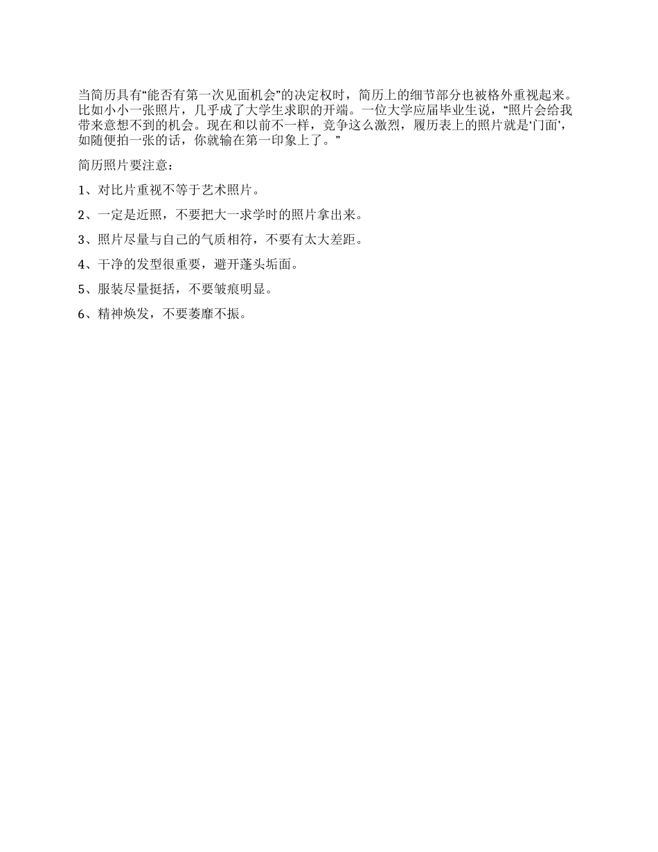 个人简历照片拍摄方法_第1页