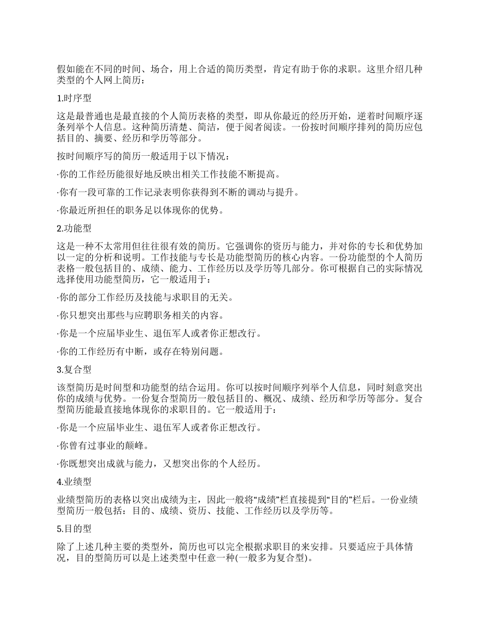 个人简历的五种类型_第1页