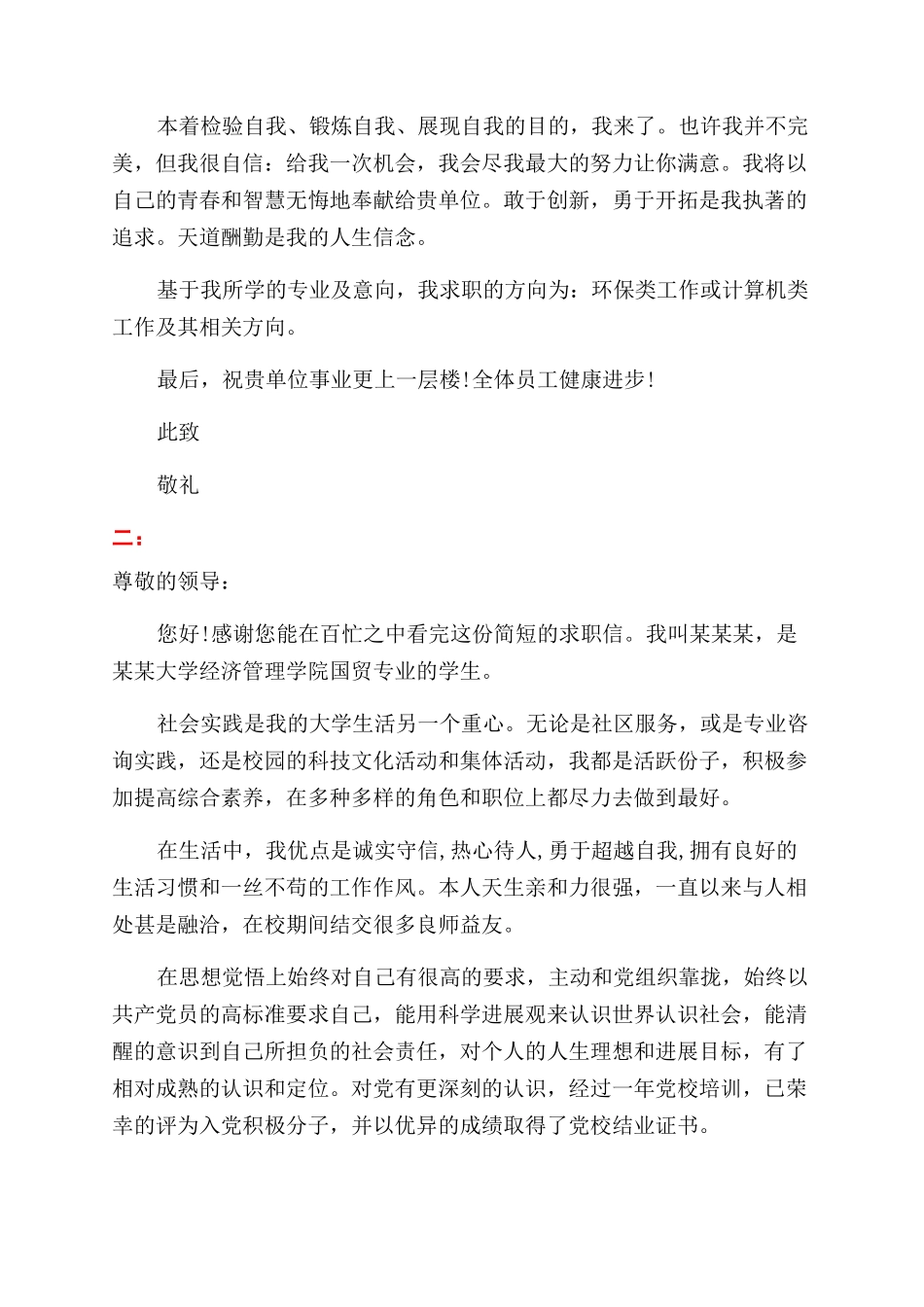个人简历的求职信_第2页