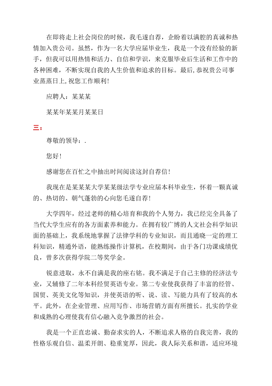 个人简历的求职信_第3页