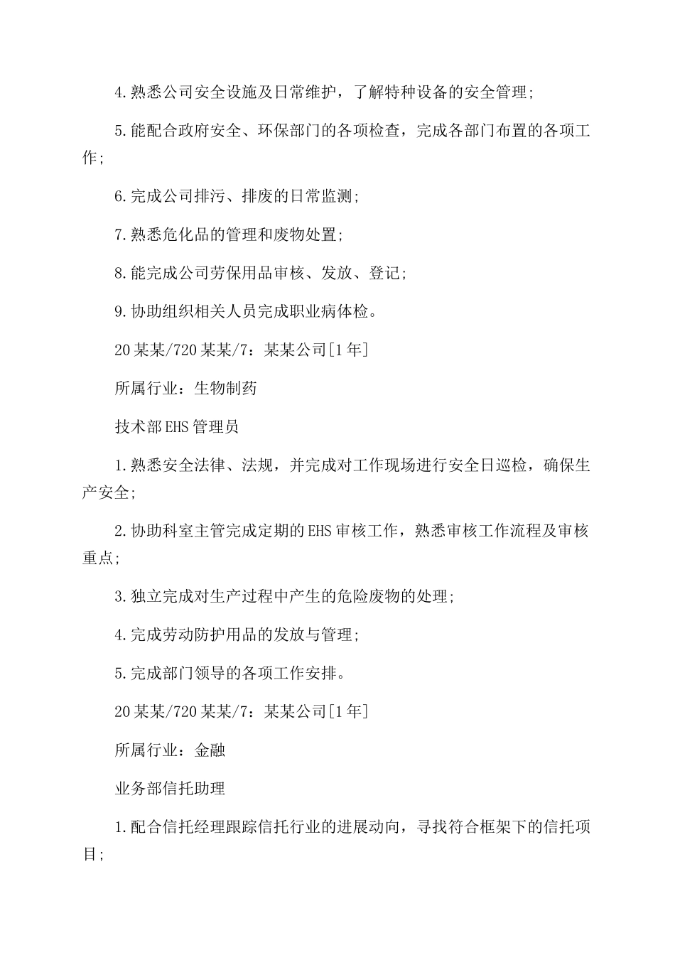 个人简历的社会经验怎么写_第2页