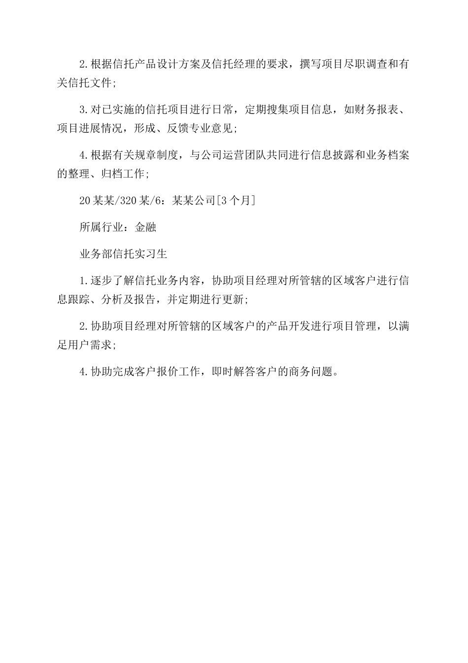 个人简历的社会经验怎么写_第3页