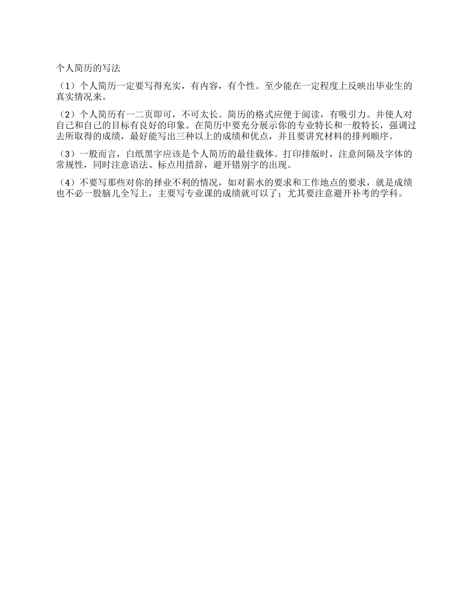 个人简历的写法_第1页