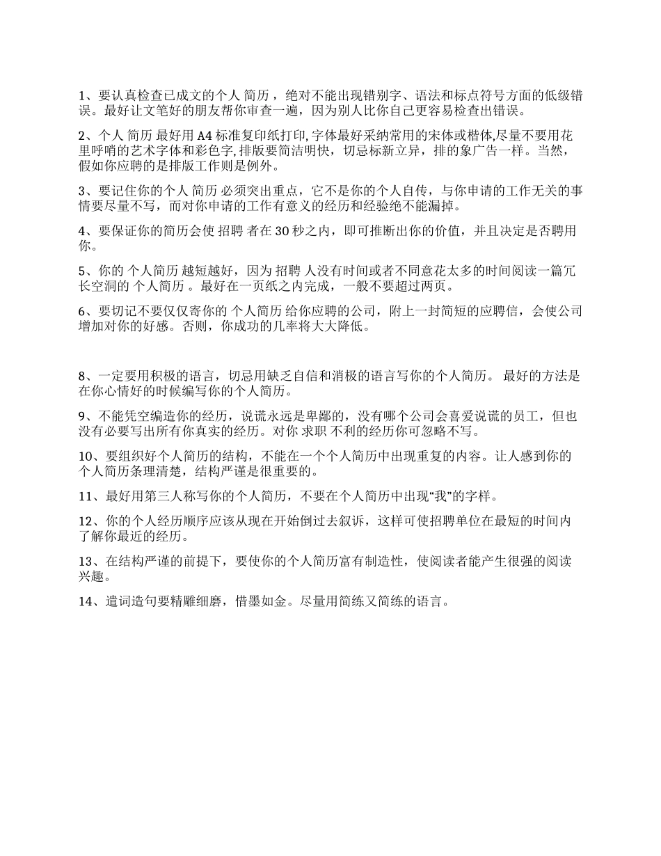 个人简历的标准写法_第1页
