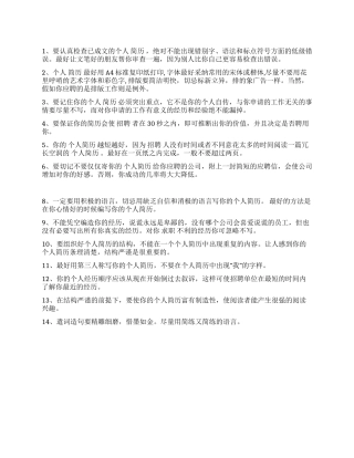 个人简历的标准写法