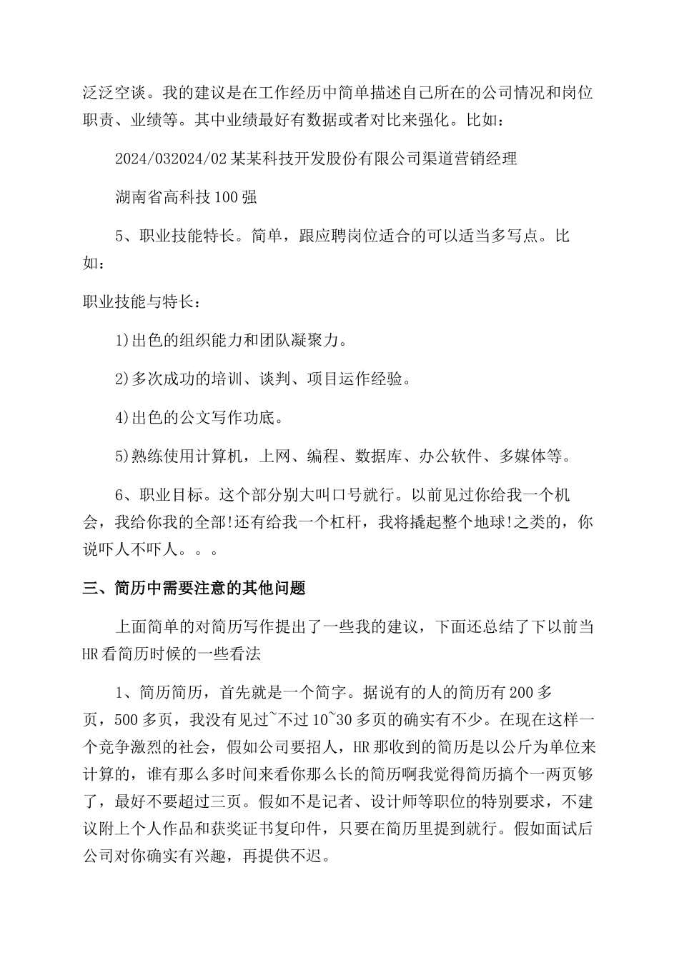 个人简历的写作格式_第2页