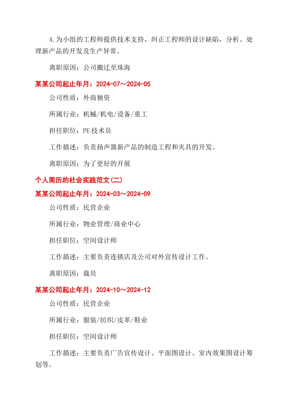 个人简历的社会实践怎么写_第2页