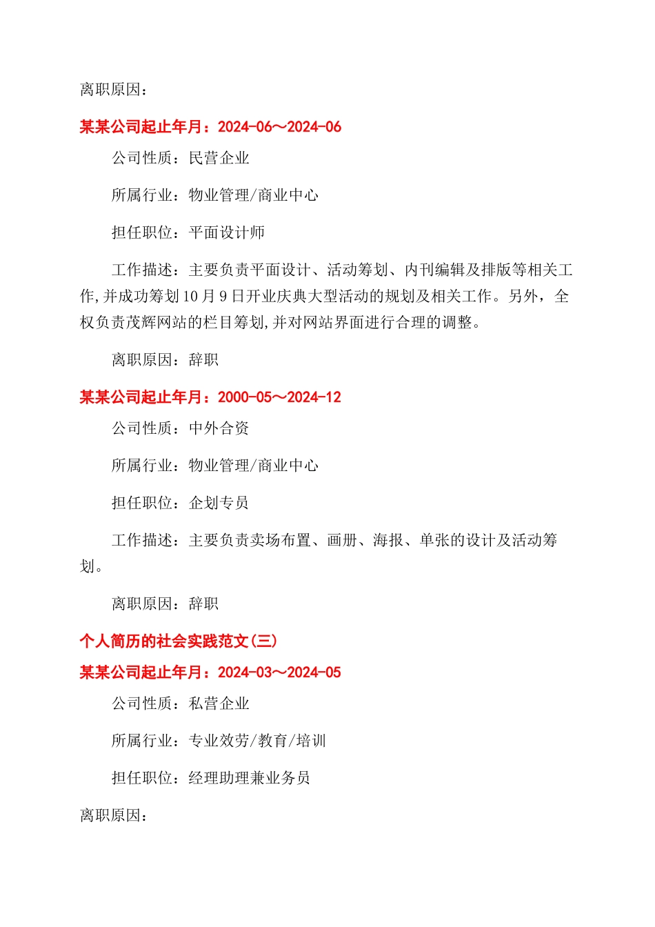 个人简历的社会实践怎么写_第3页