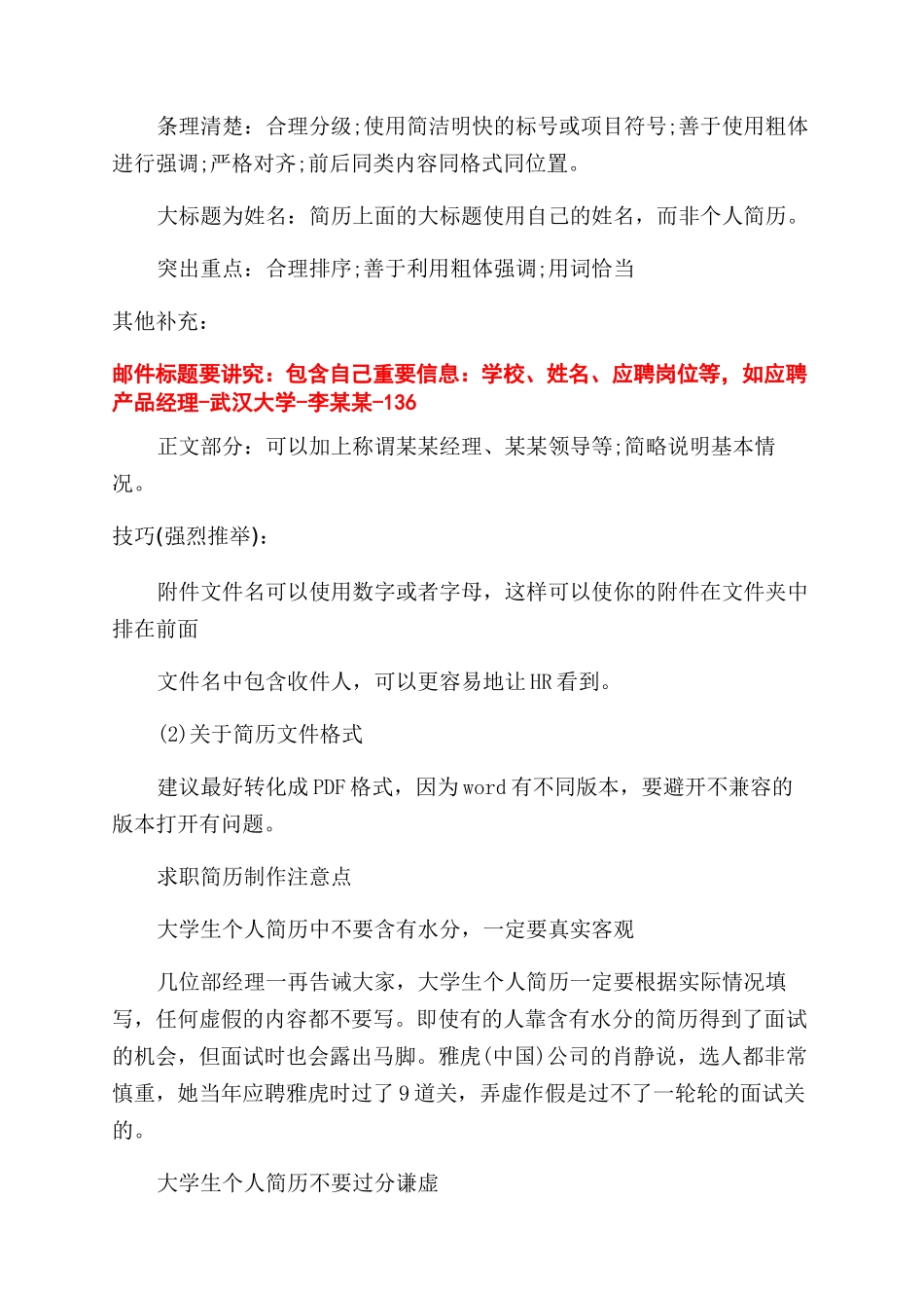 个人简历的编写技巧盘点分享_第2页