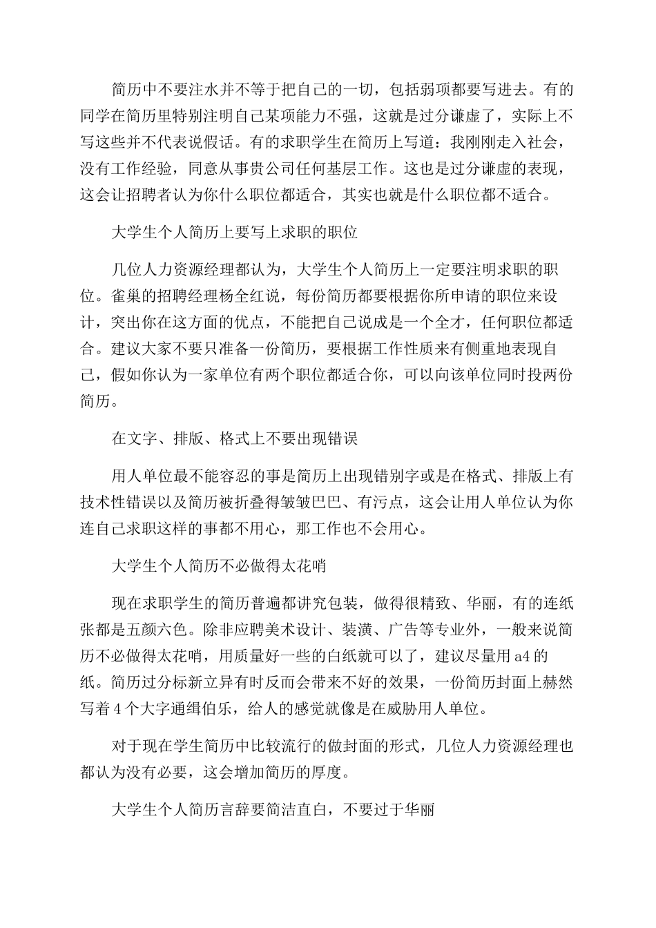 个人简历的编写技巧盘点分享_第3页