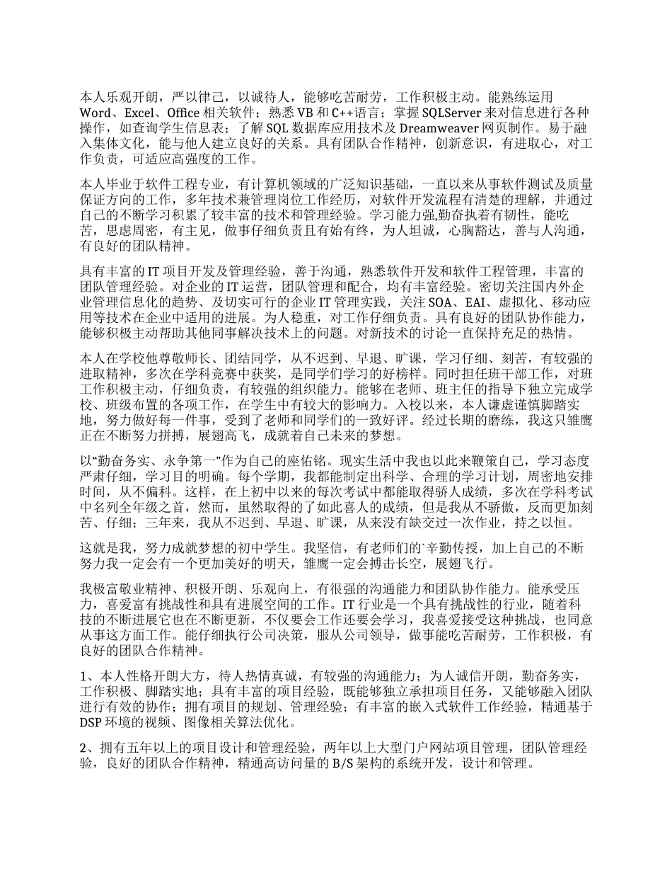 个人简历的自我评价_第1页