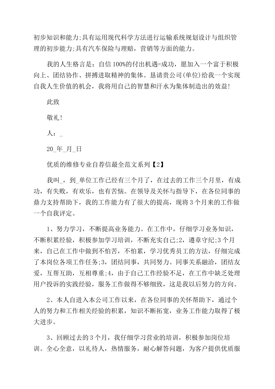 个人简历的自荐信_第2页