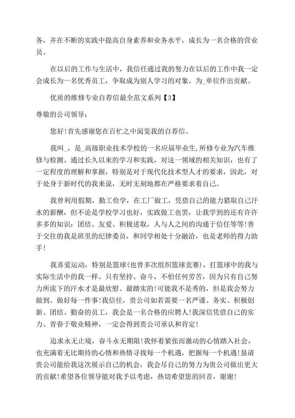 个人简历的自荐信_第3页